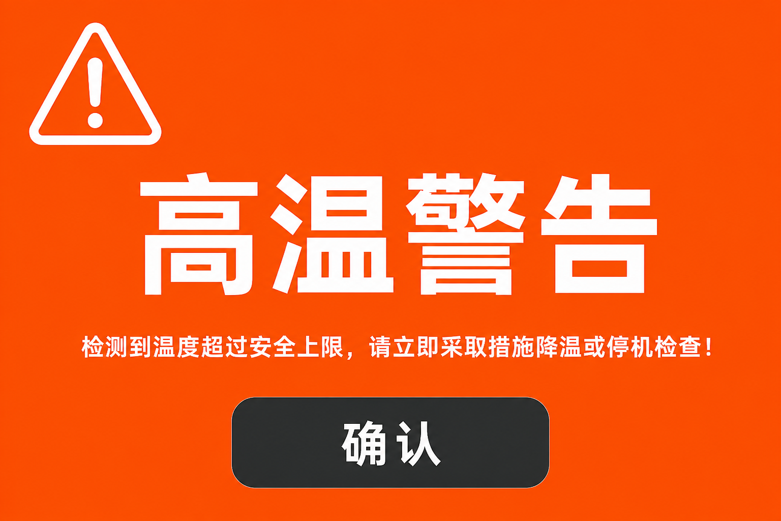 HMI high-temperature warning screen (demo)